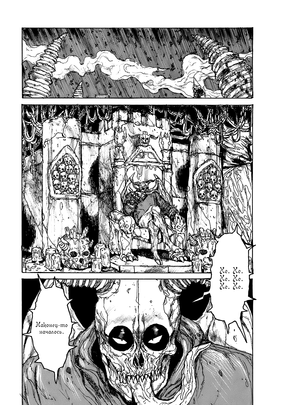 Read Дорохедоро RU Manga Online