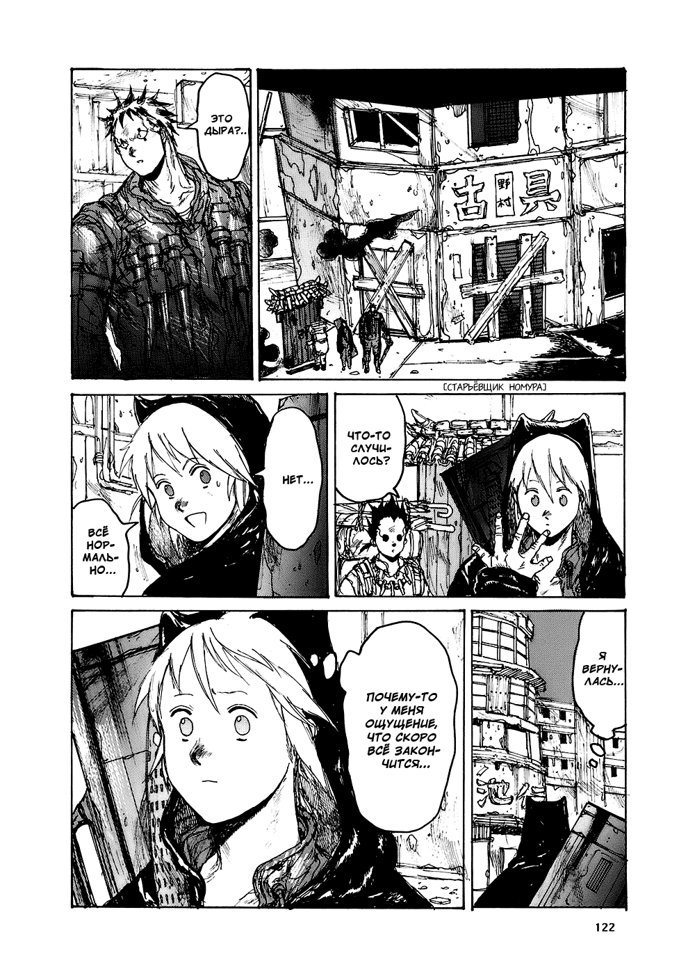 Read Дорохедоро RU Manga Online