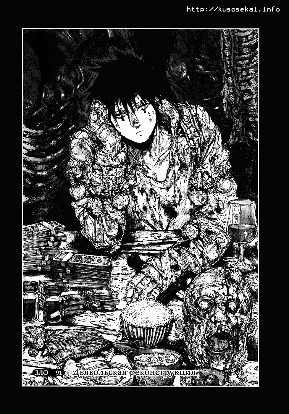 Read Дорохедоро RU Manga Online