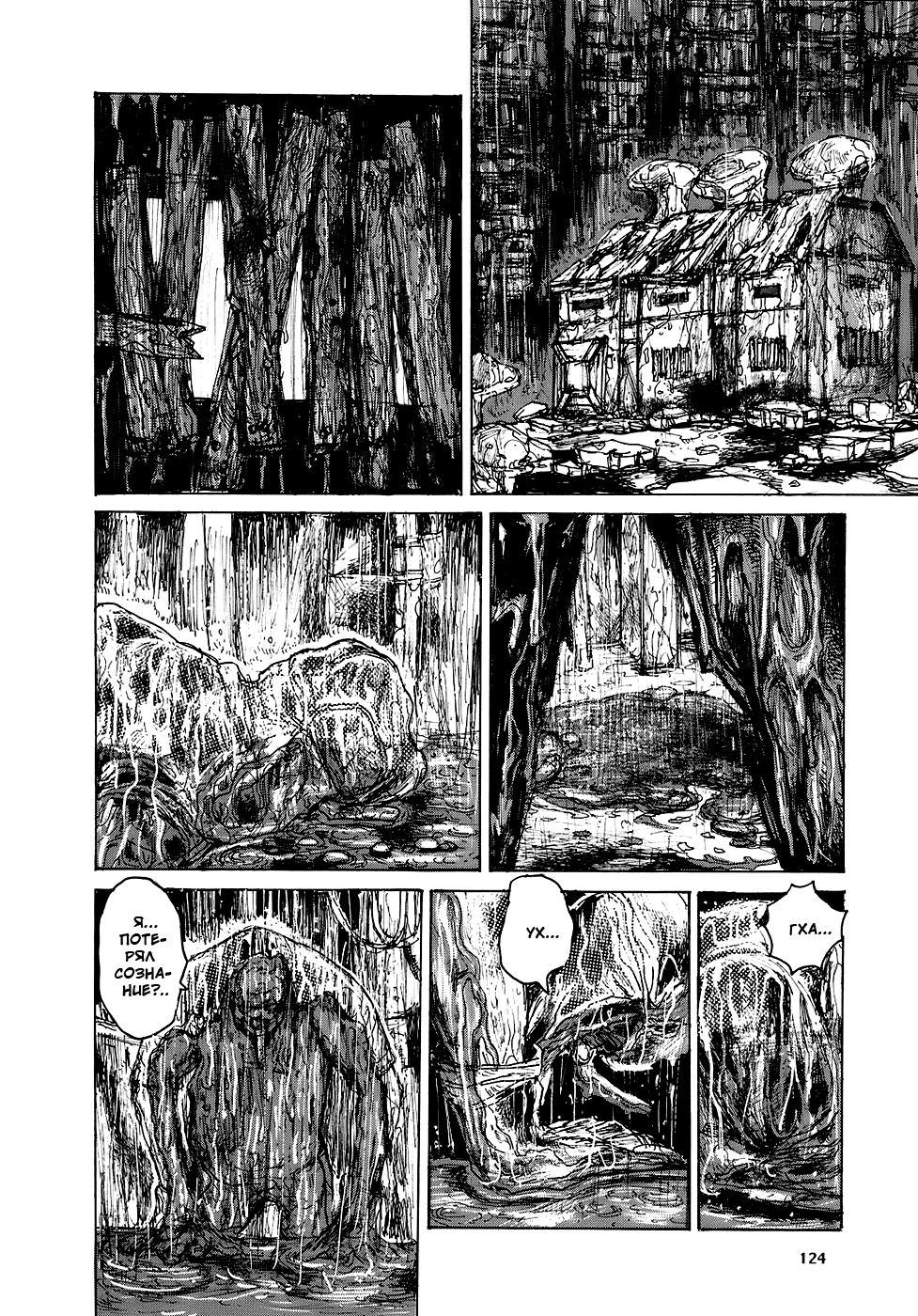 Read Дорохедоро RU Manga Online