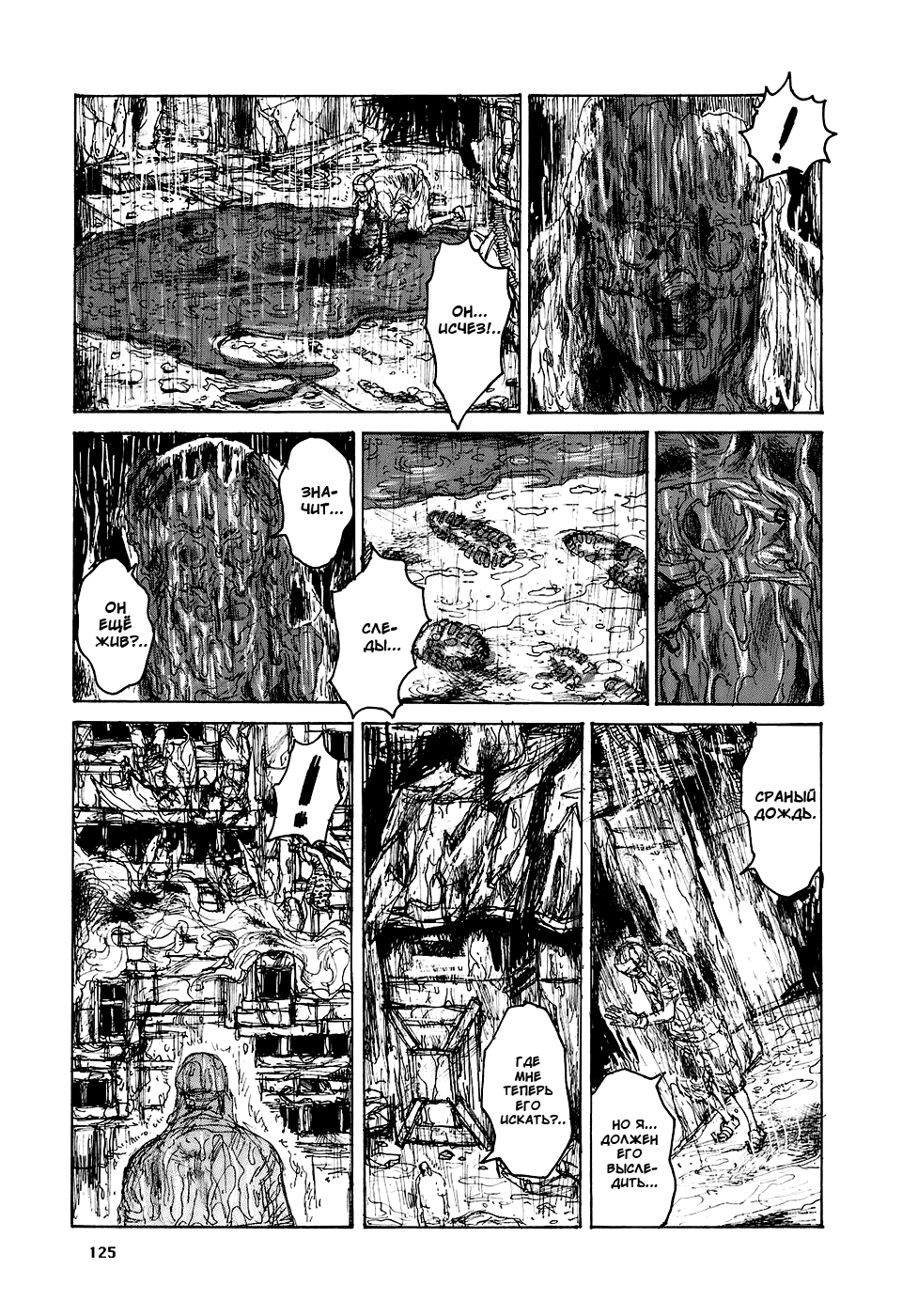 Read Дорохедоро RU Manga Online