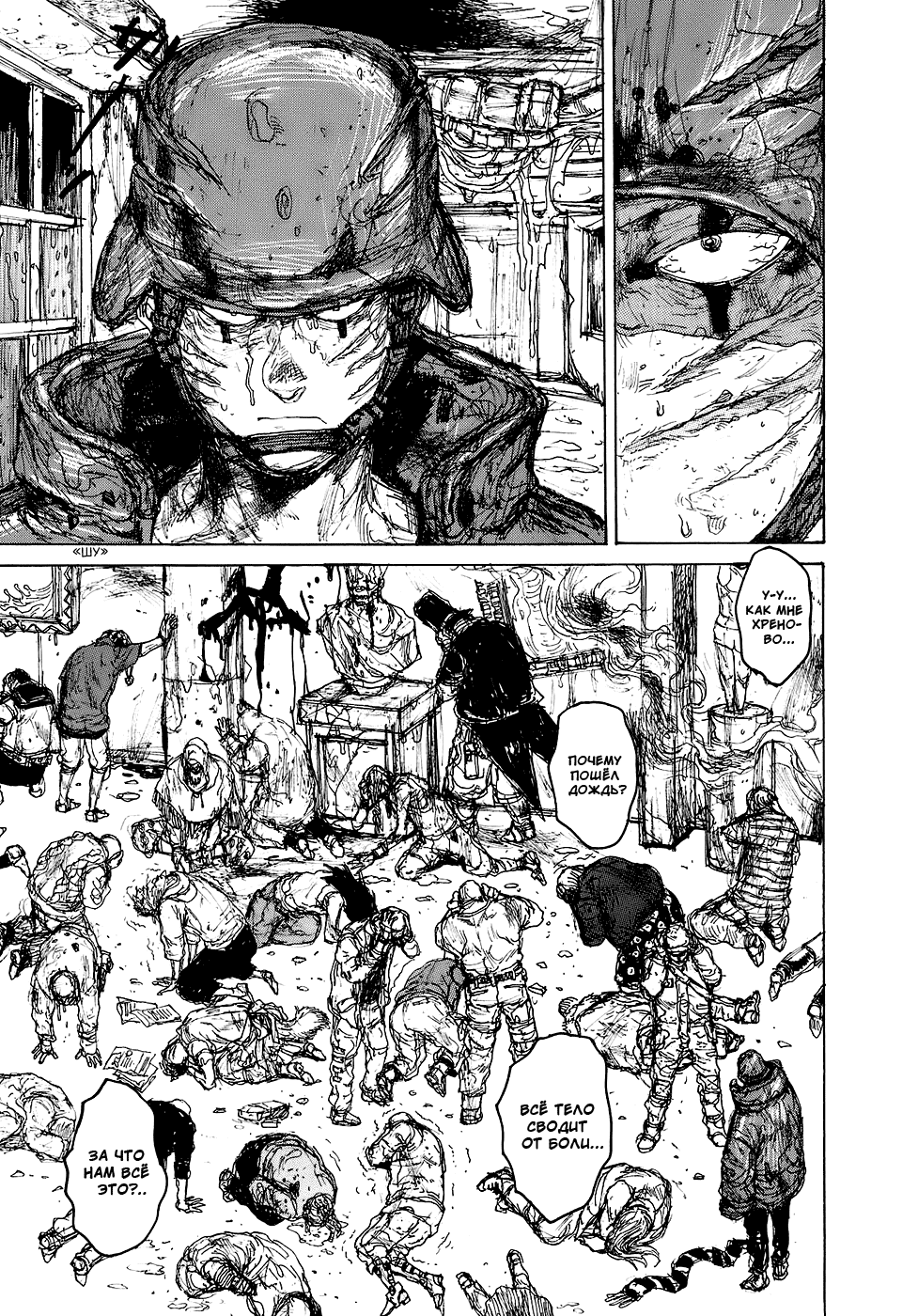 Read Дорохедоро RU Manga Online