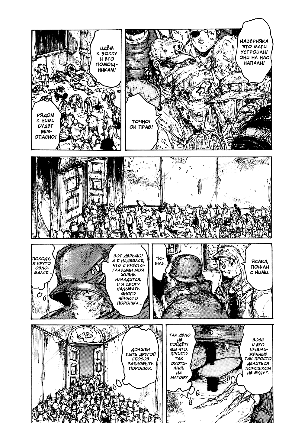 Read Дорохедоро RU Manga Online