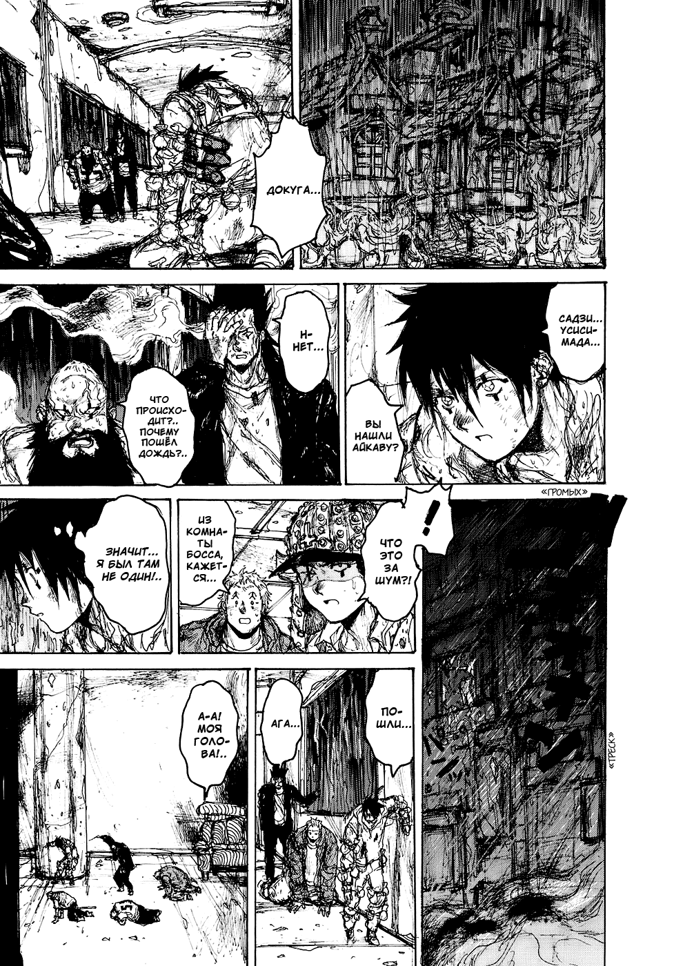 Read Дорохедоро RU Manga Online