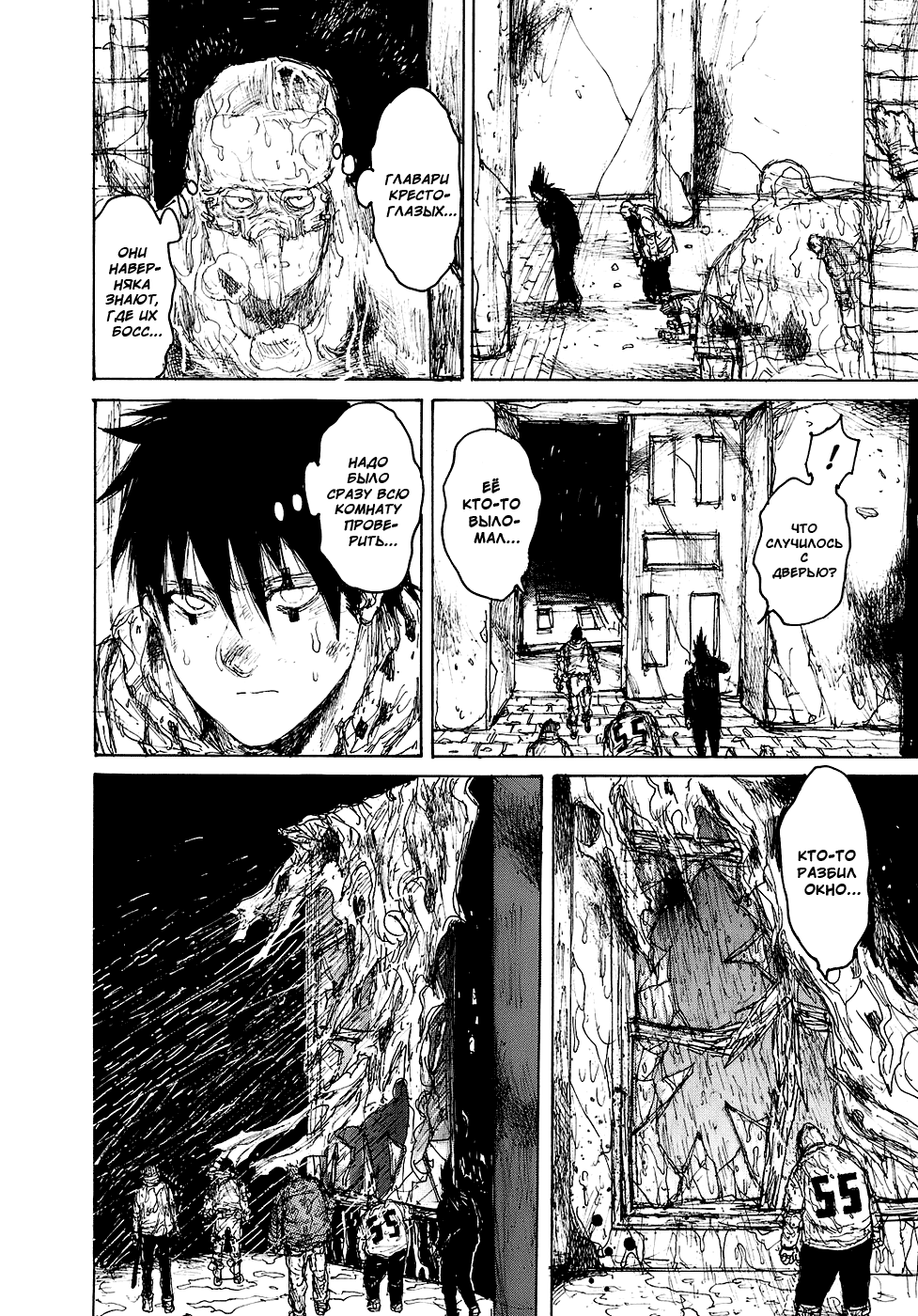 Read Дорохедоро RU Manga Online