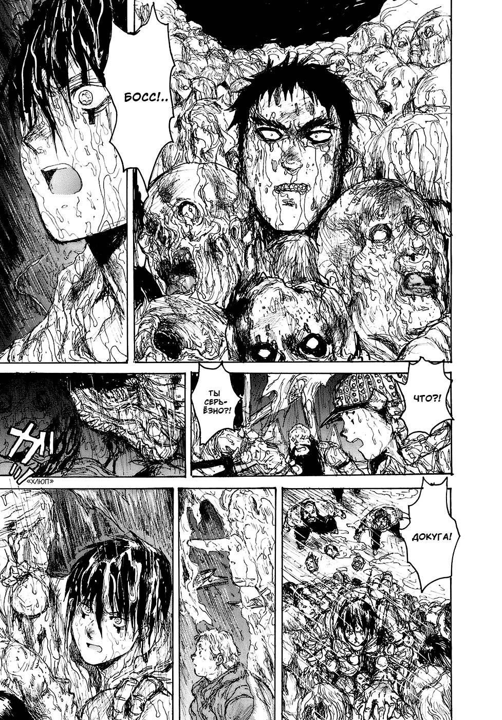 Read Дорохедоро RU Manga Online
