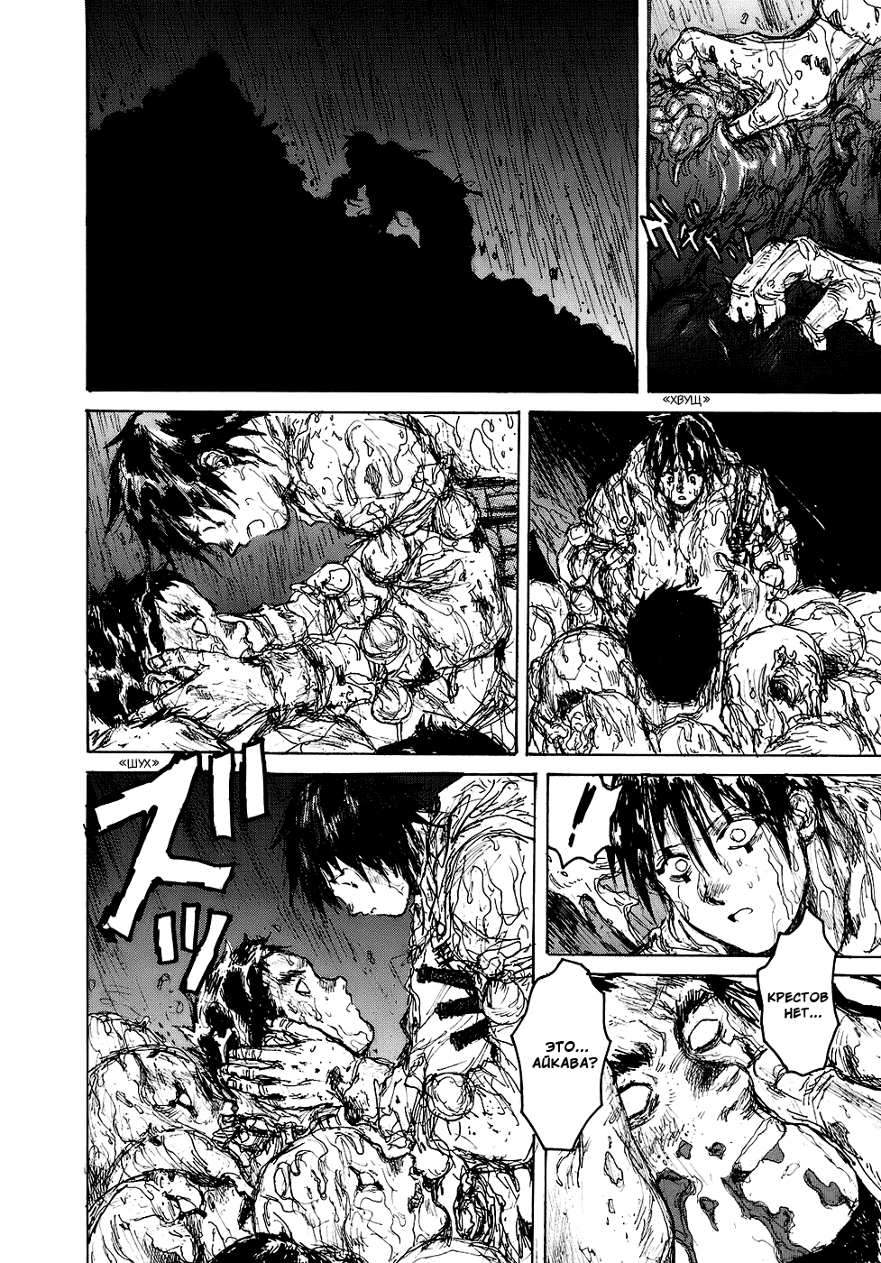 Read Дорохедоро RU Manga Online