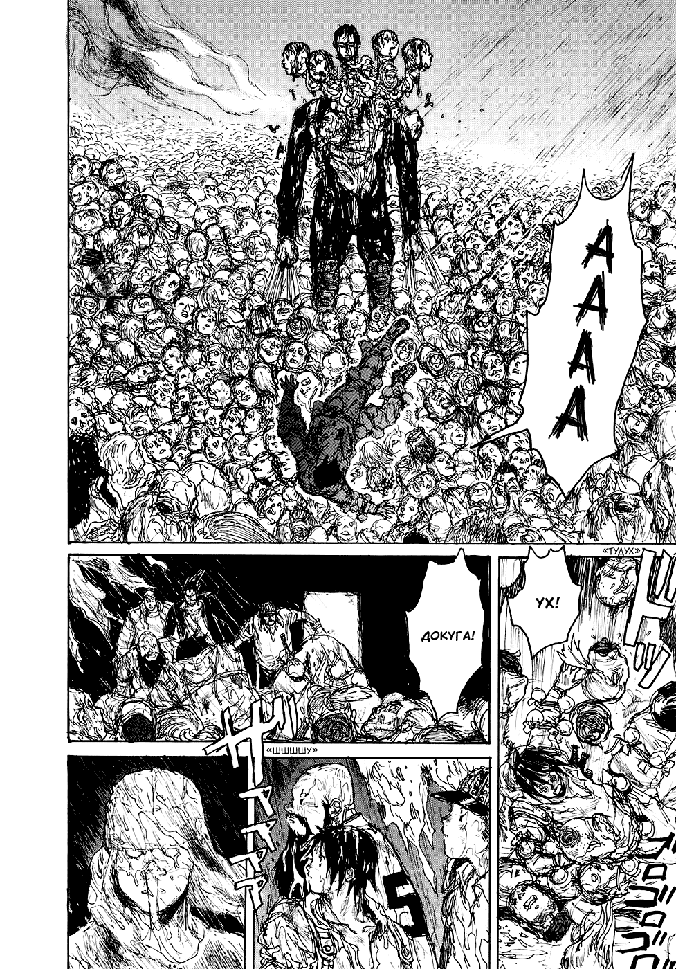 Read Дорохедоро RU Manga Online