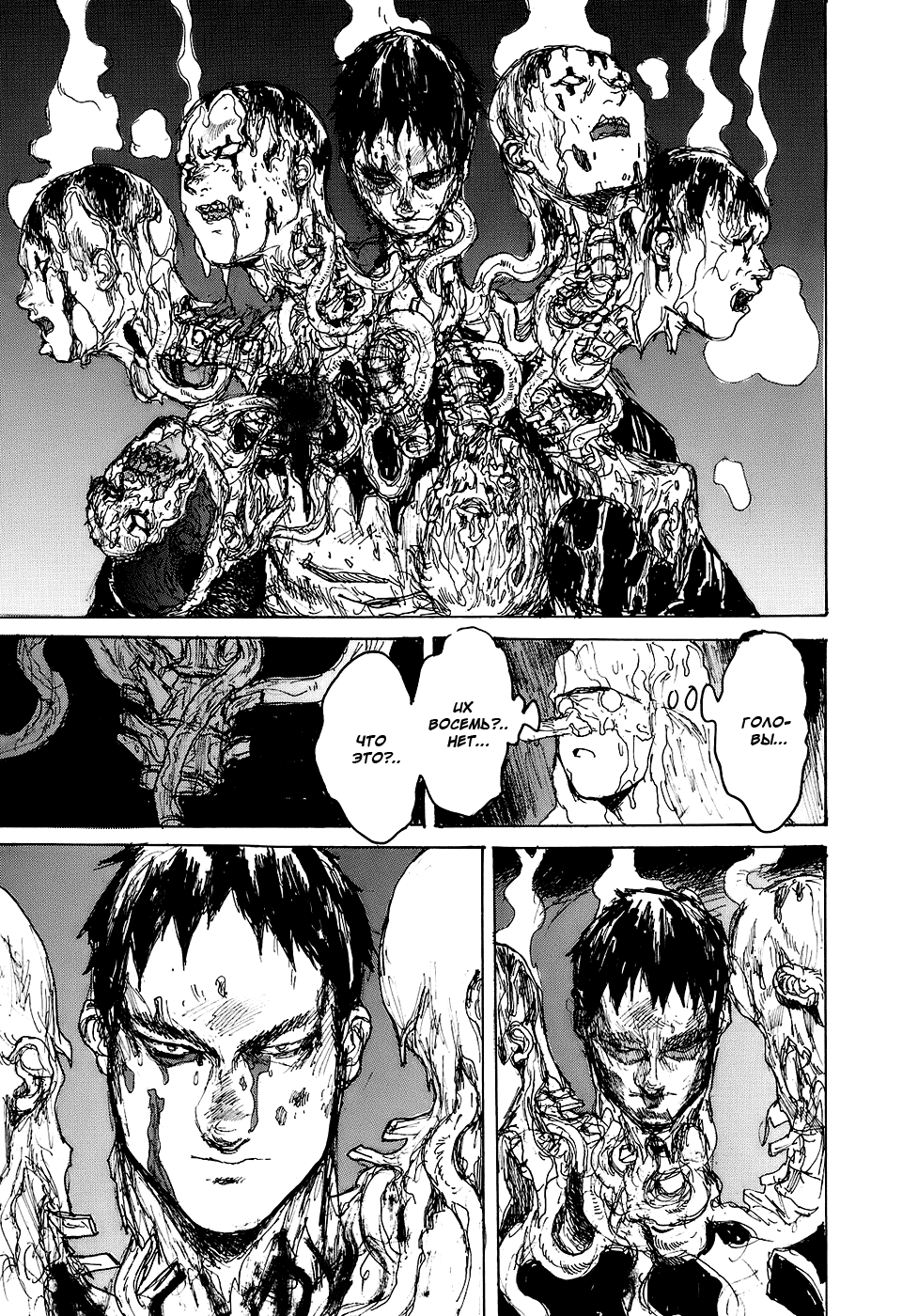 Read Дорохедоро RU Manga Online