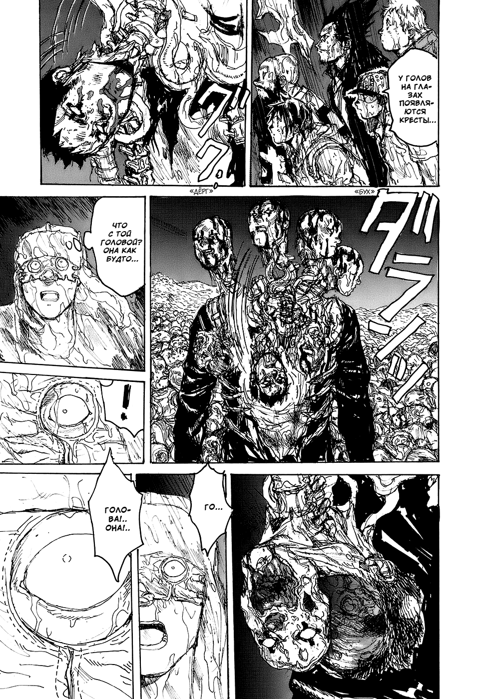 Read Дорохедоро RU Manga Online