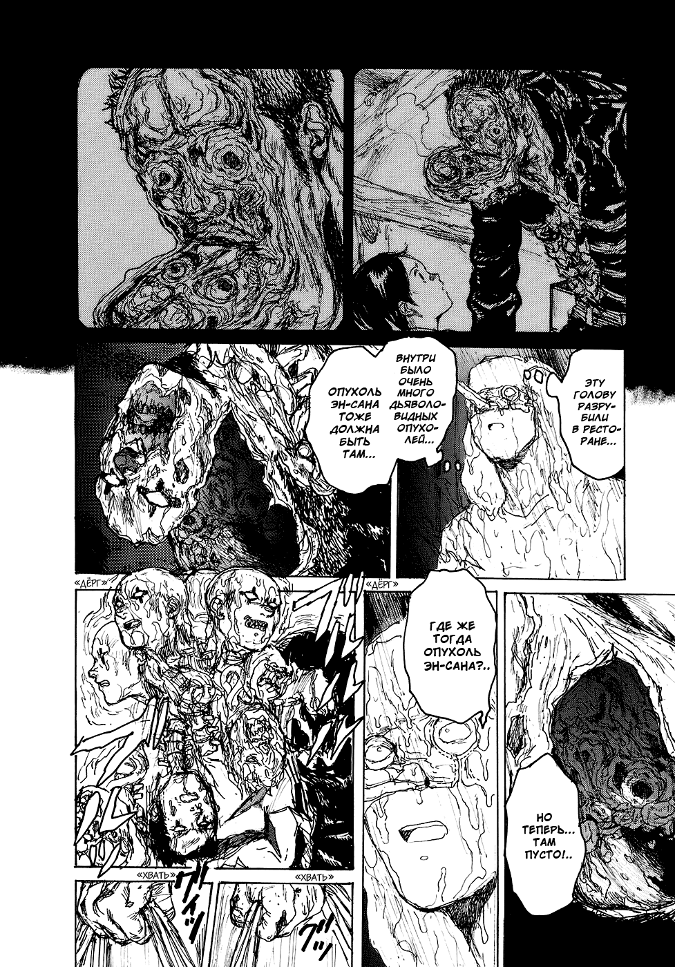 Read Дорохедоро RU Manga Online