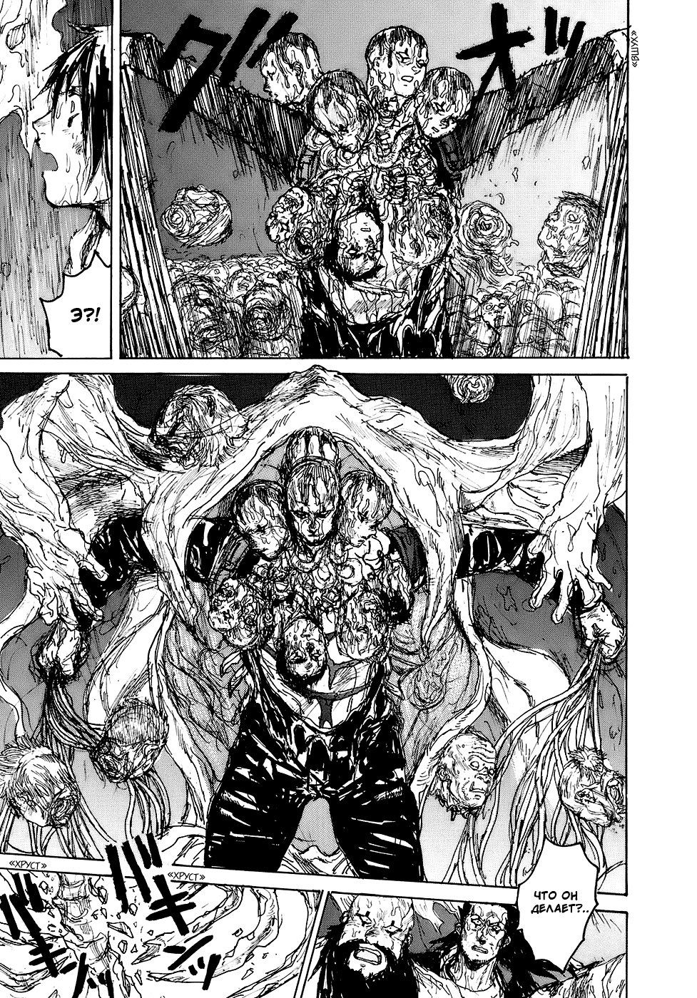 Read Дорохедоро RU Manga Online