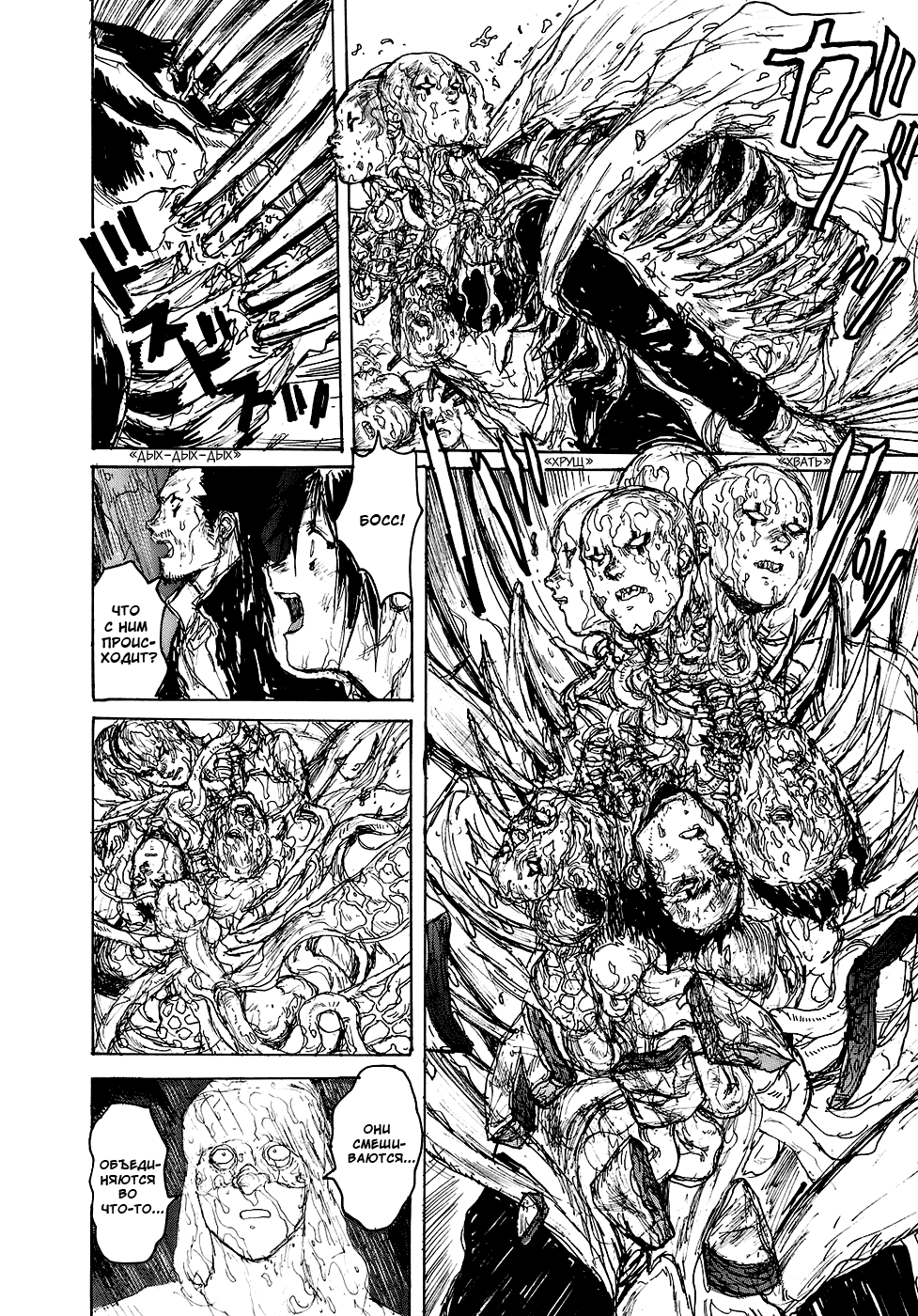 Read Дорохедоро RU Manga Online