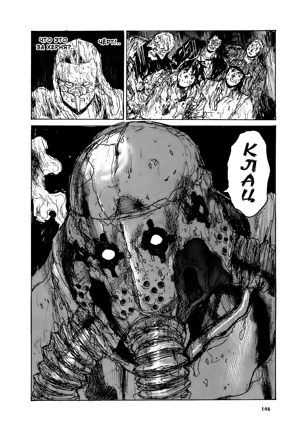 Read Дорохедоро RU Manga Online