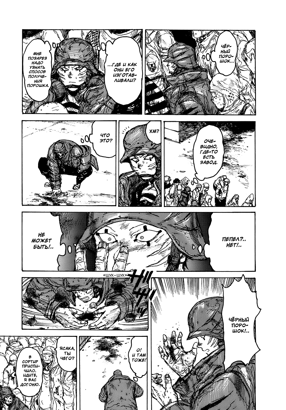 Read Дорохедоро RU Manga Online