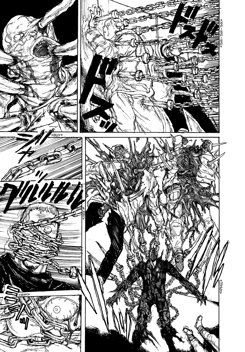 Read Дорохедоро RU Manga Online