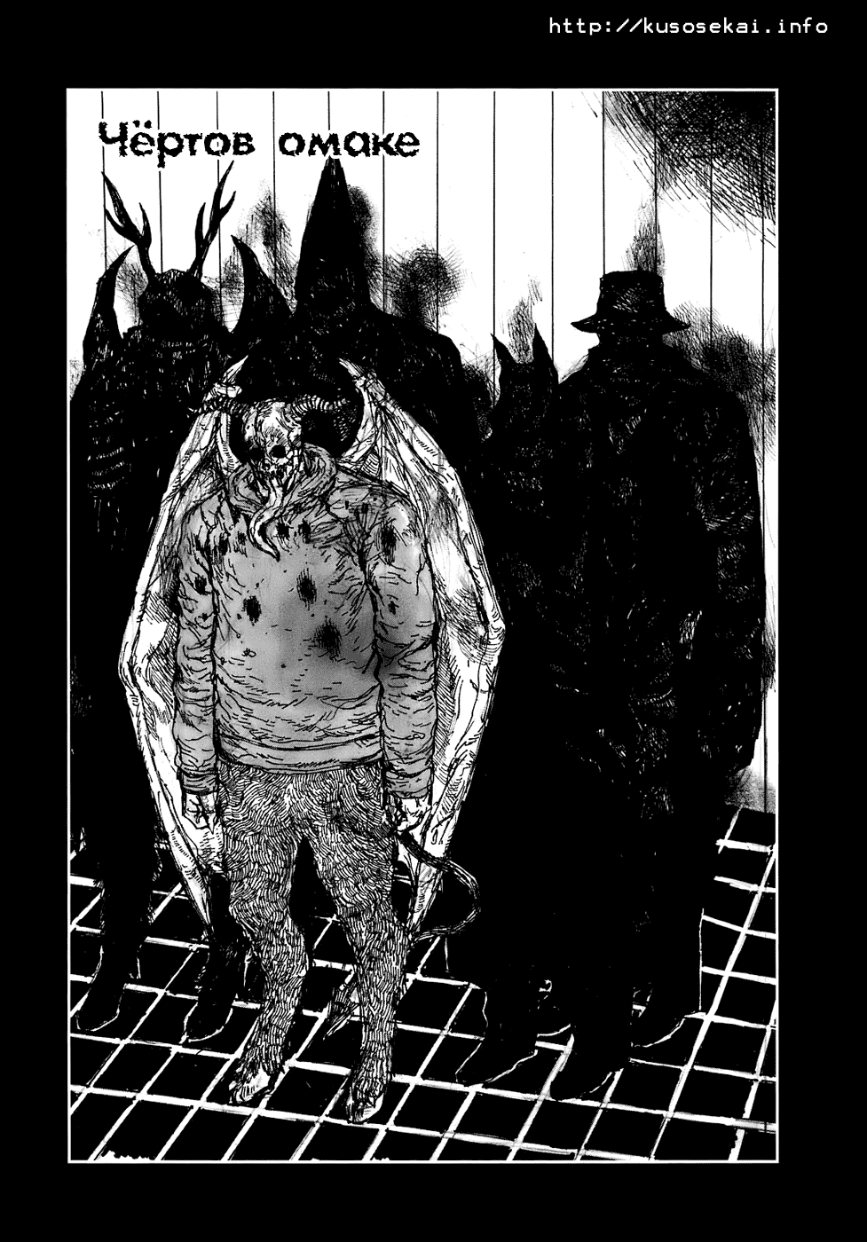 Read Дорохедоро RU Manga Online