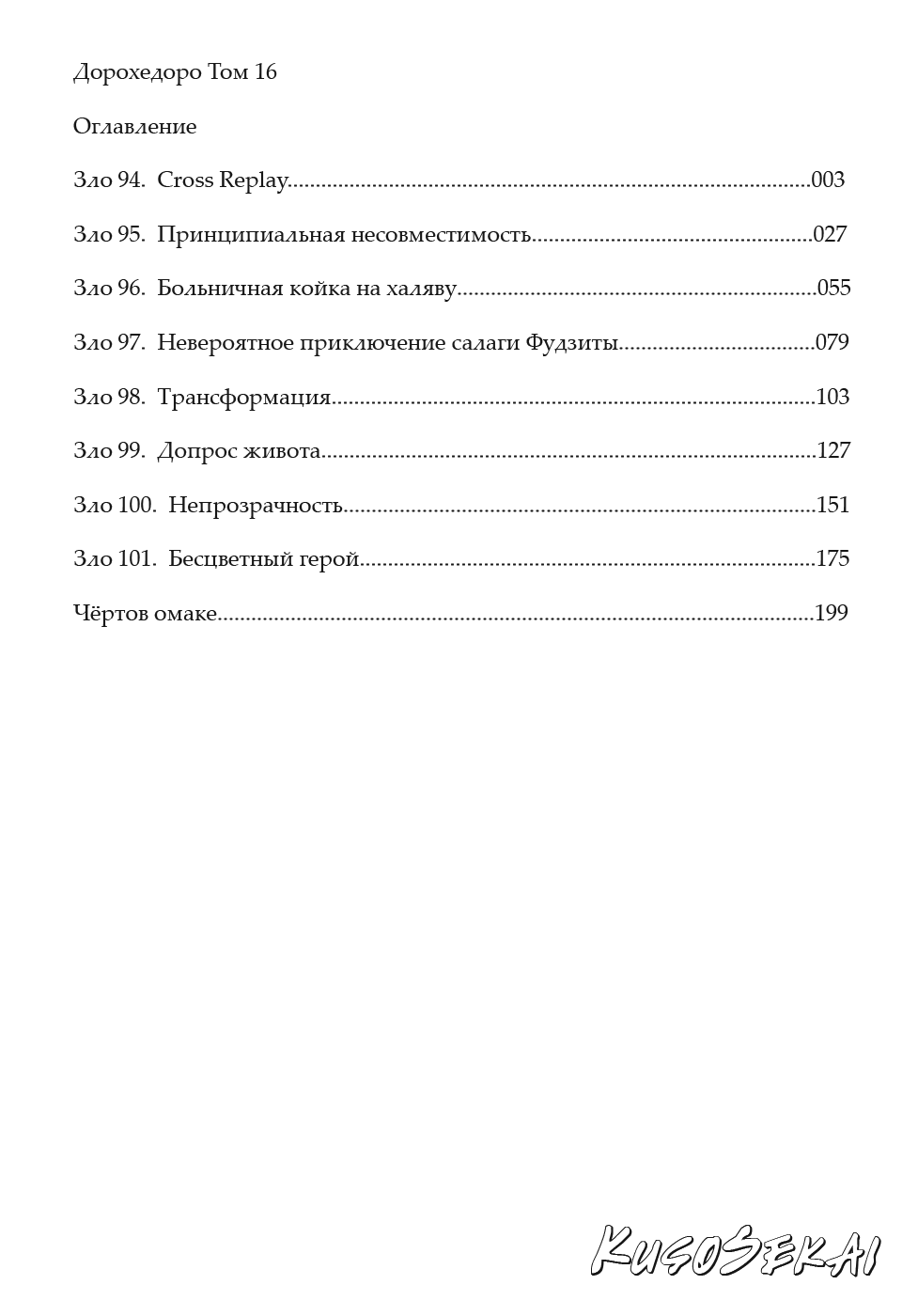 Read Дорохедоро RU Manga Online