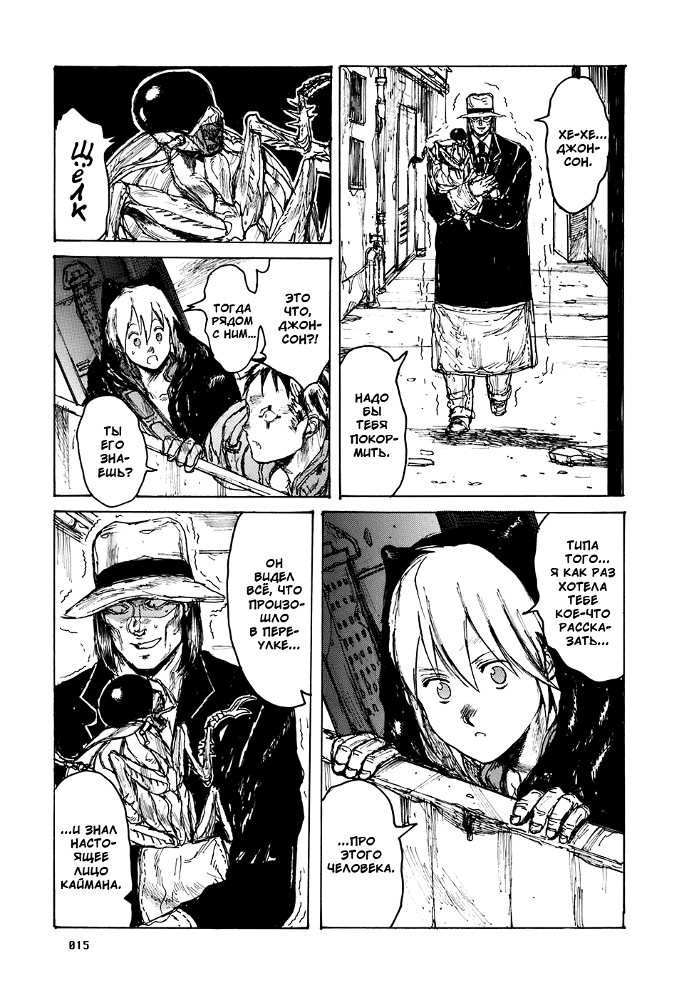 Read Дорохедоро RU Manga Online