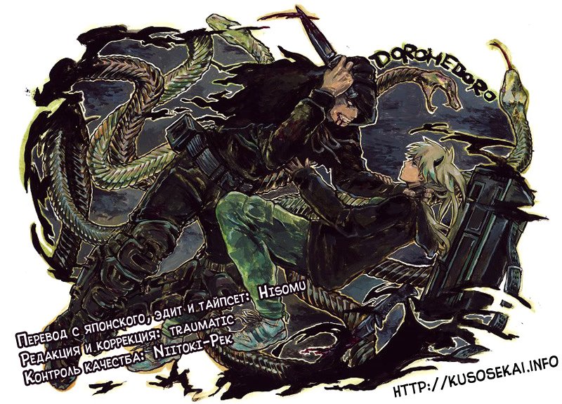 Read Дорохедоро RU Manga Online