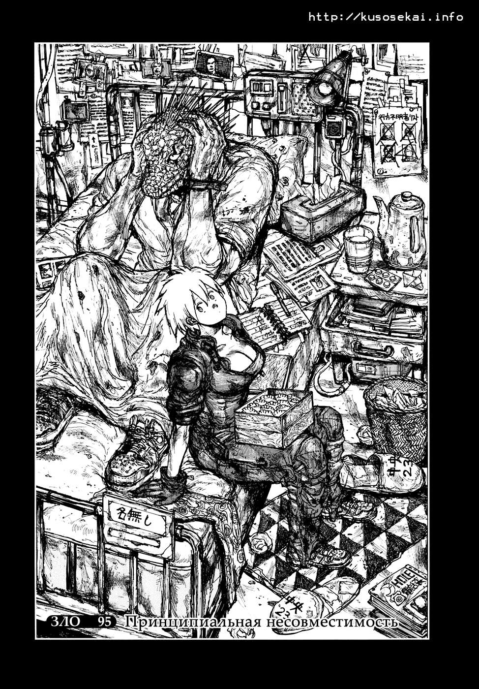 Read Дорохедоро RU Manga Online