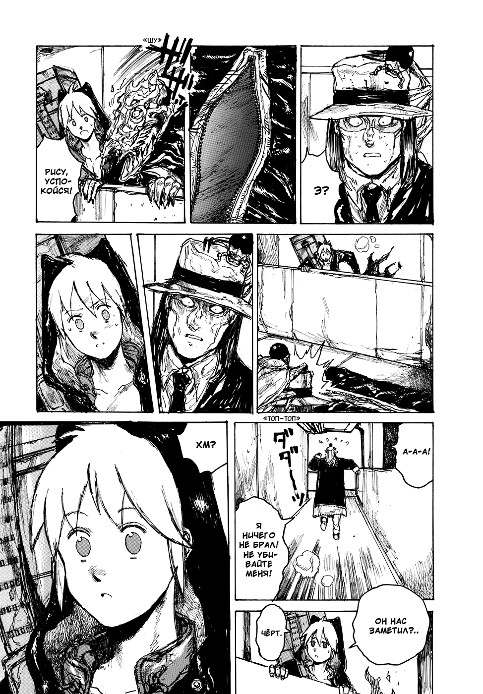 Read Дорохедоро RU Manga Online