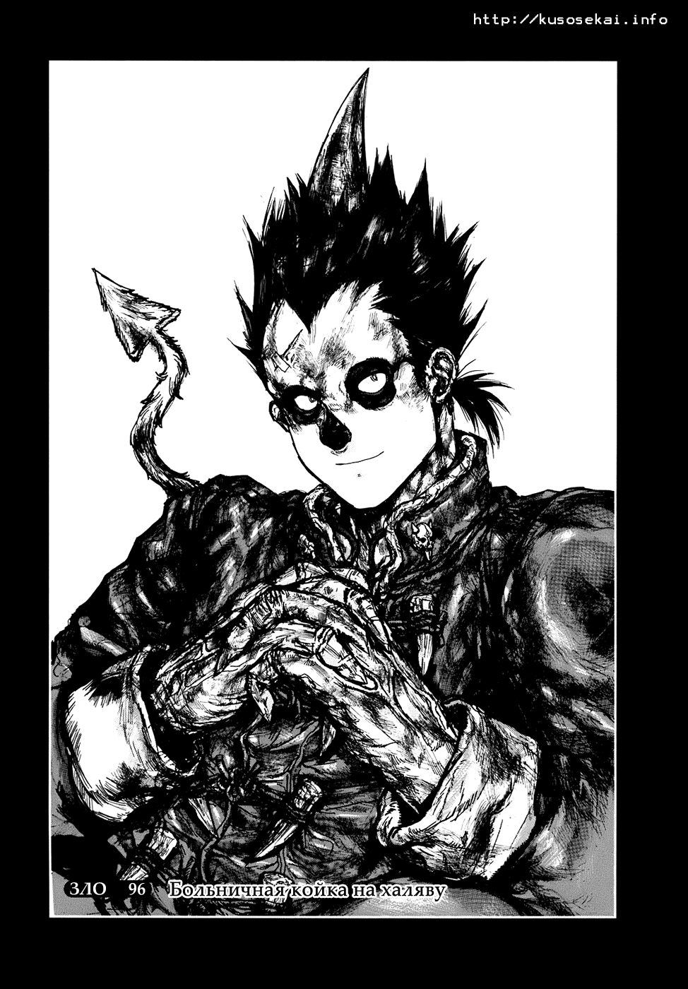 Read Дорохедоро RU Manga Online