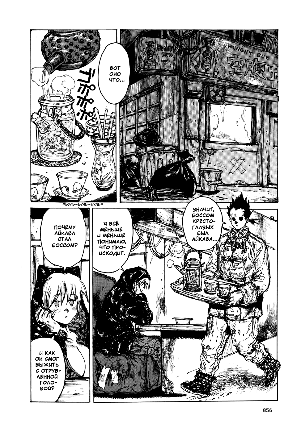 Read Дорохедоро RU Manga Online