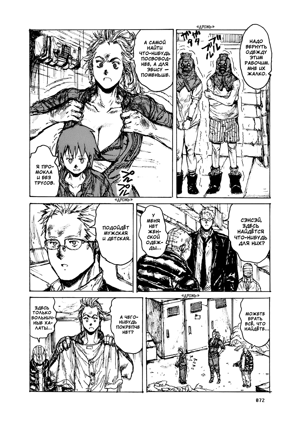 Read Дорохедоро RU Manga Online