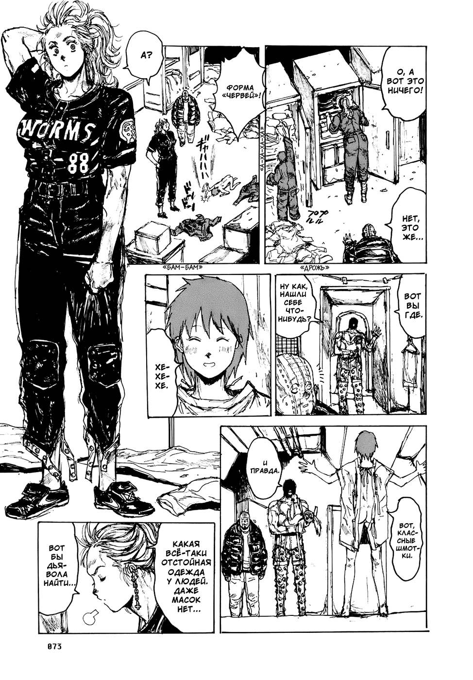 Read Дорохедоро RU Manga Online