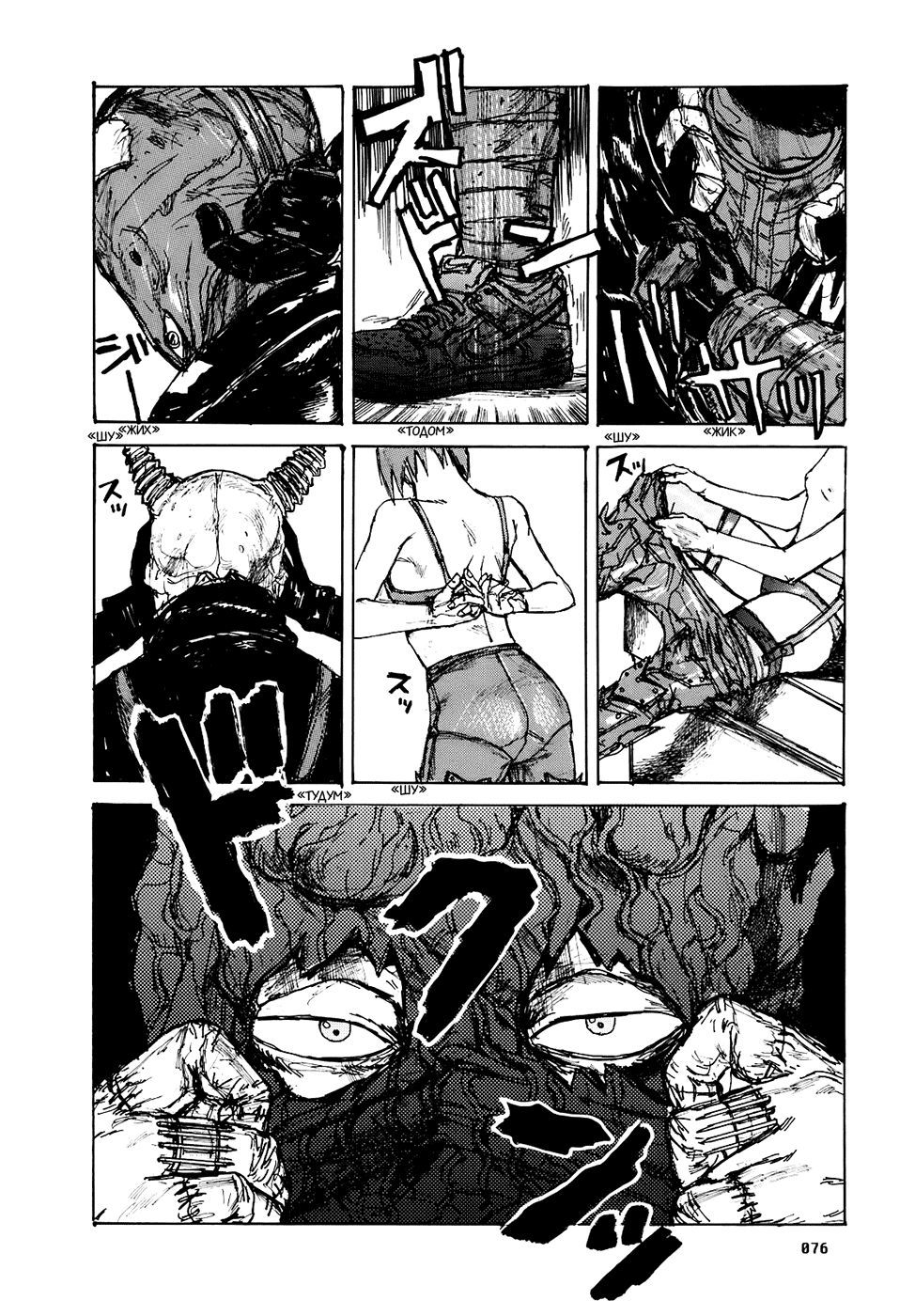 Read Дорохедоро RU Manga Online