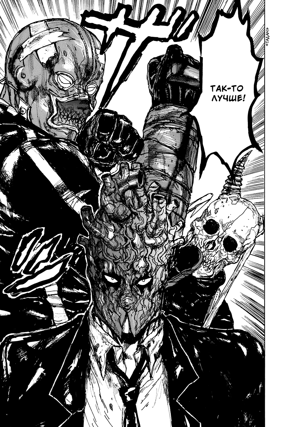 Read Дорохедоро RU Manga Online