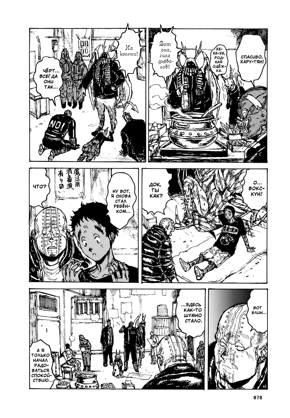 Read Дорохедоро RU Manga Online