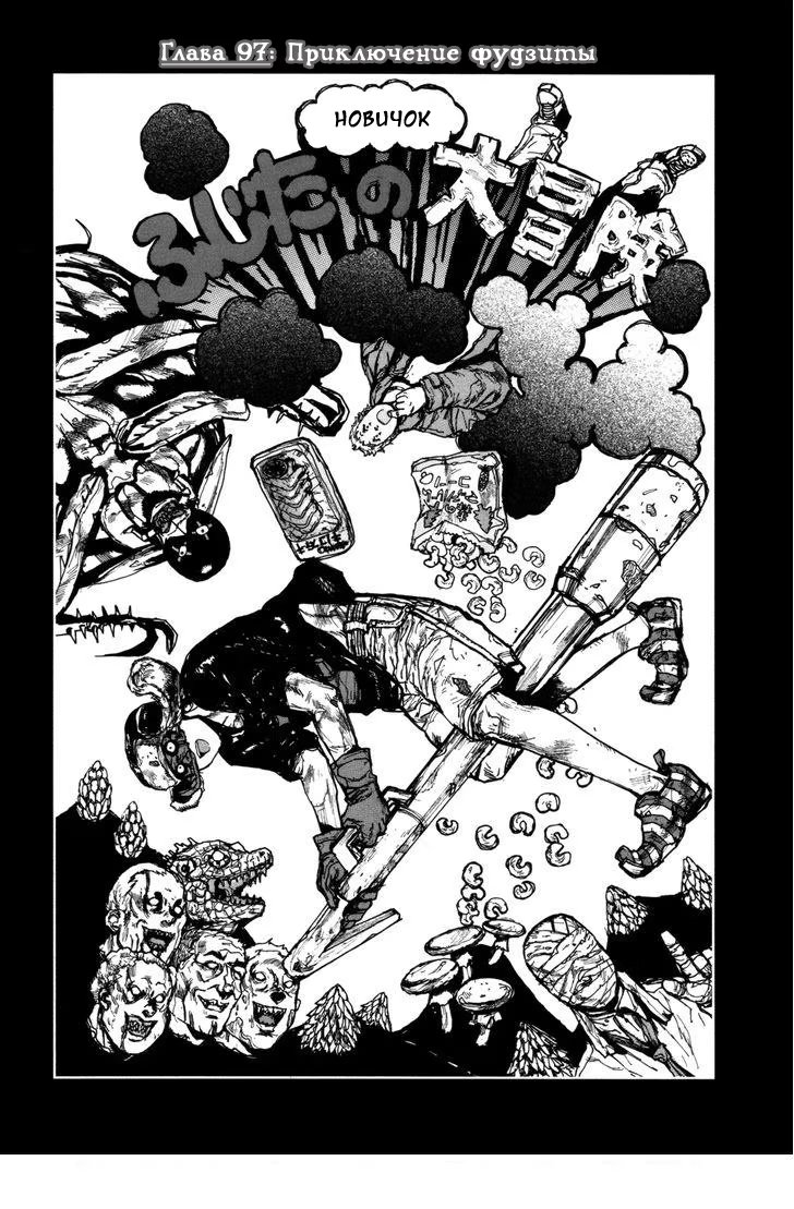 Read Дорохедоро RU Manga Online