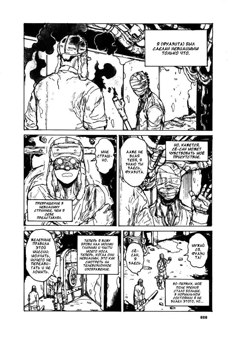 Read Дорохедоро RU Manga Online