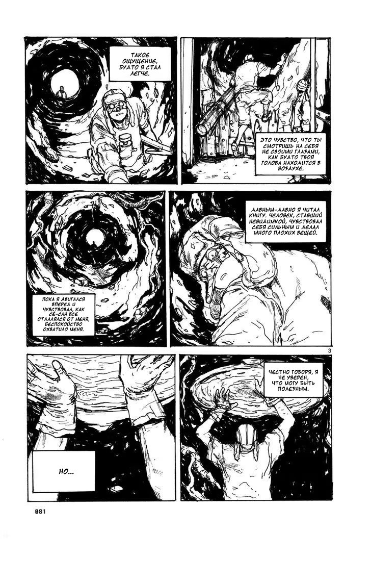 Read Дорохедоро RU Manga Online