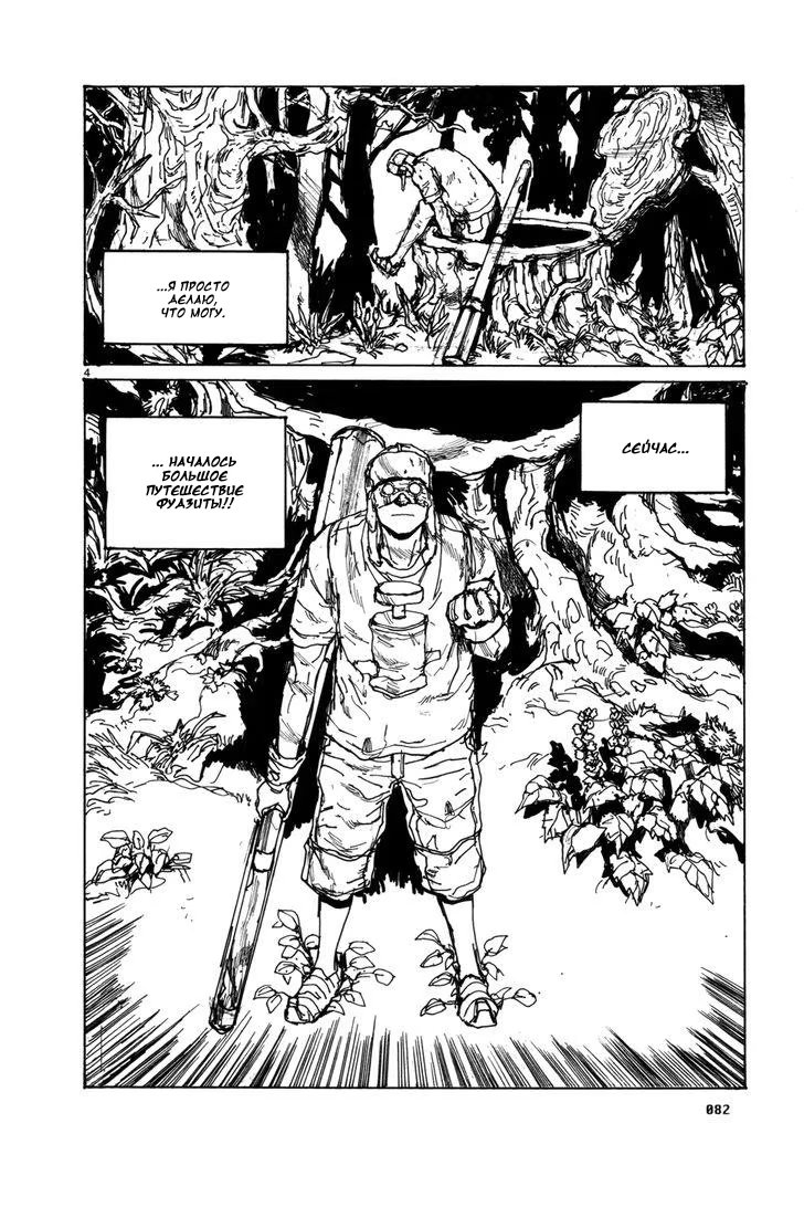 Read Дорохедоро RU Manga Online