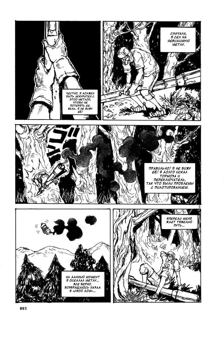 Read Дорохедоро RU Manga Online