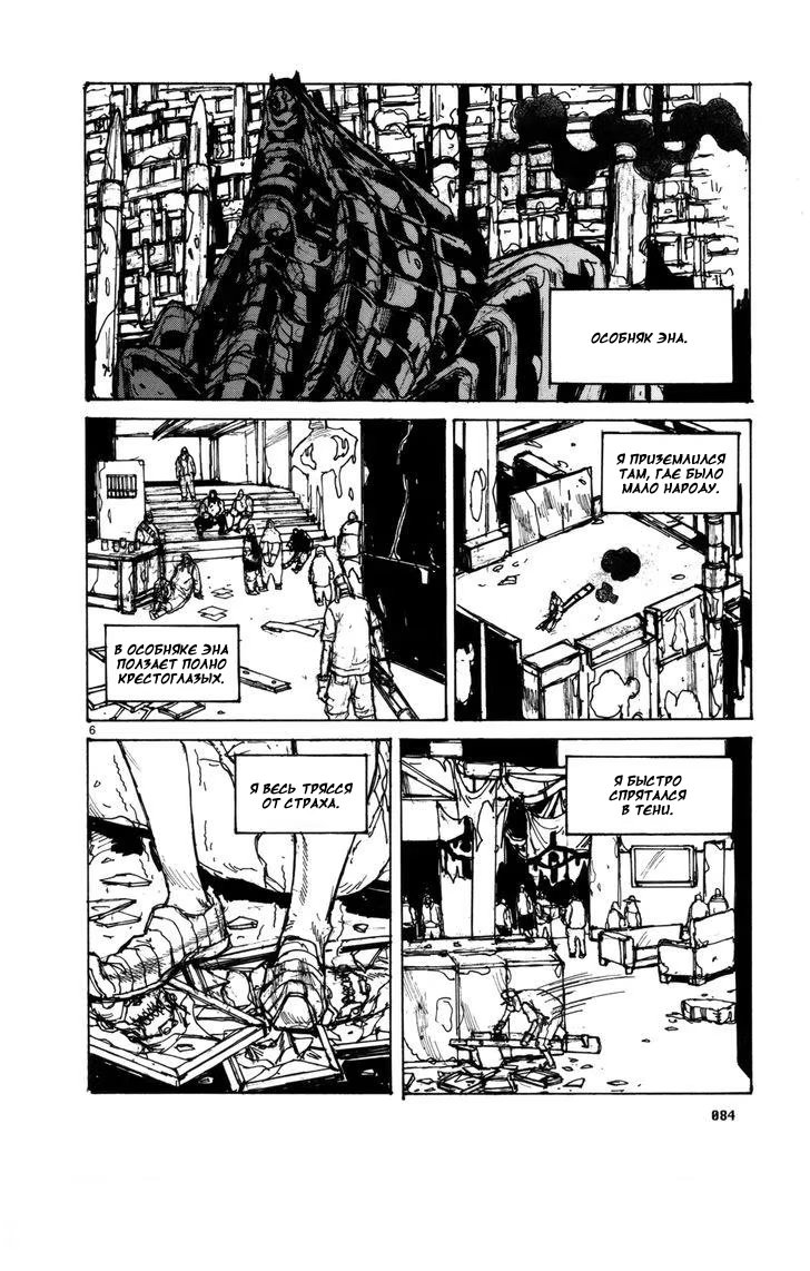 Read Дорохедоро RU Manga Online