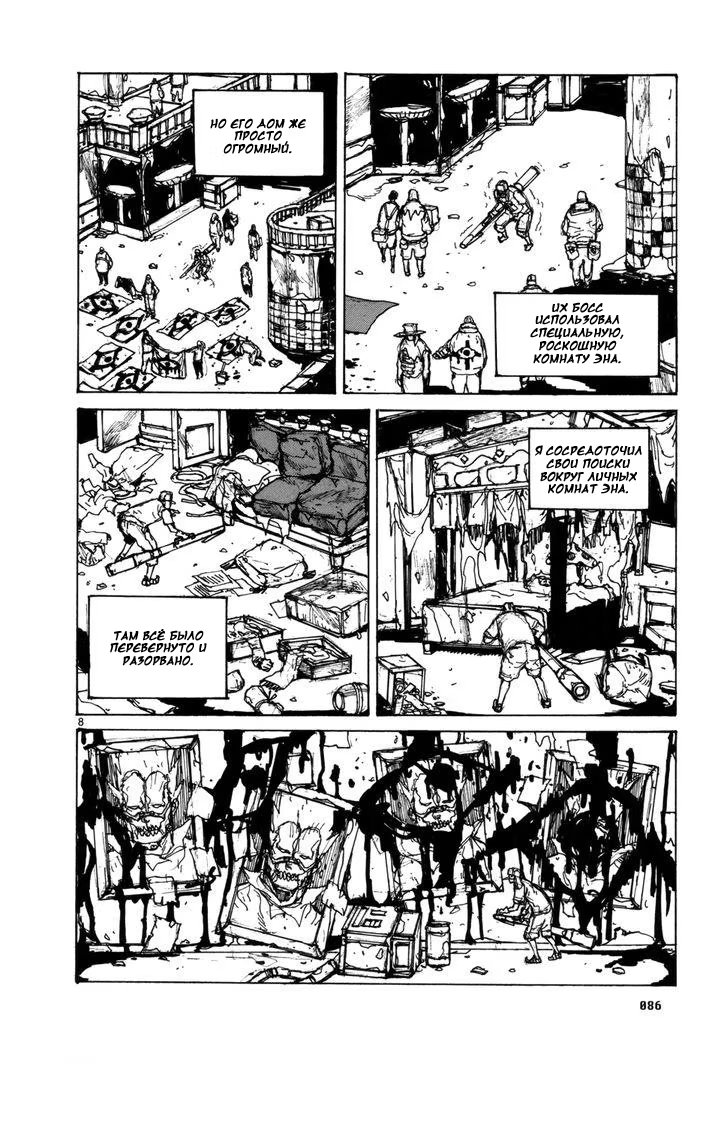 Read Дорохедоро RU Manga Online