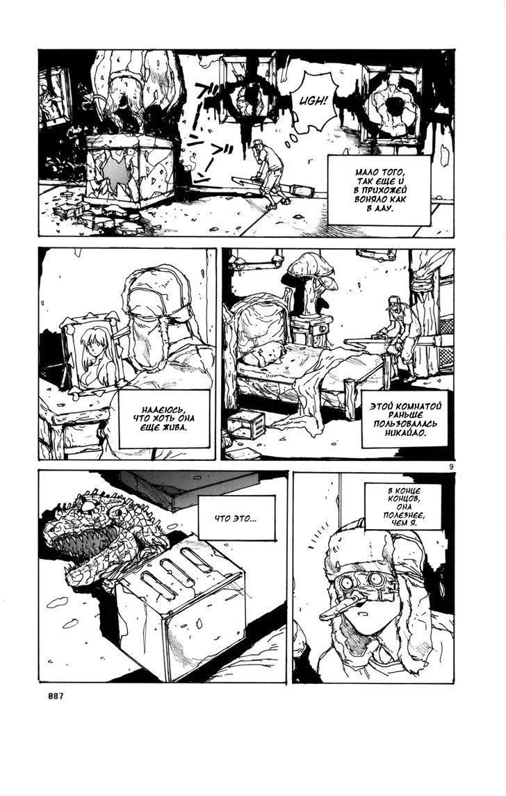 Read Дорохедоро RU Manga Online