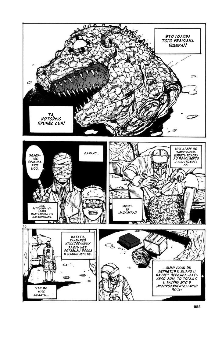 Read Дорохедоро RU Manga Online