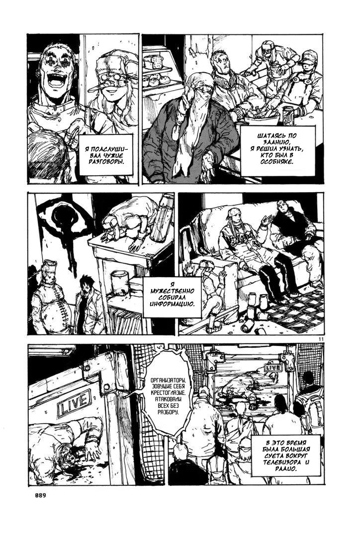 Read Дорохедоро RU Manga Online