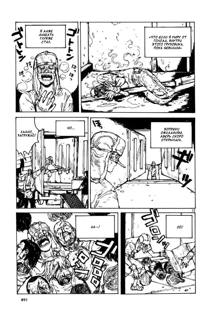 Read Дорохедоро RU Manga Online