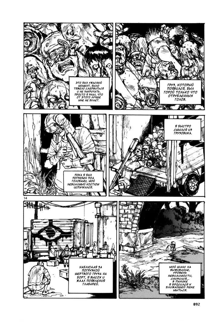 Read Дорохедоро RU Manga Online