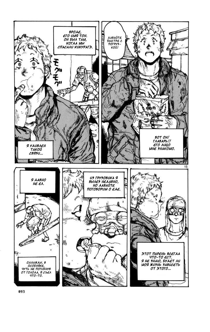 Read Дорохедоро RU Manga Online