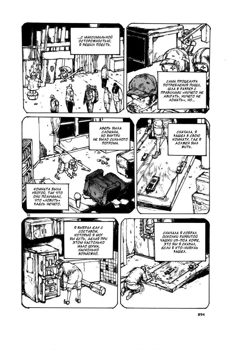 Read Дорохедоро RU Manga Online