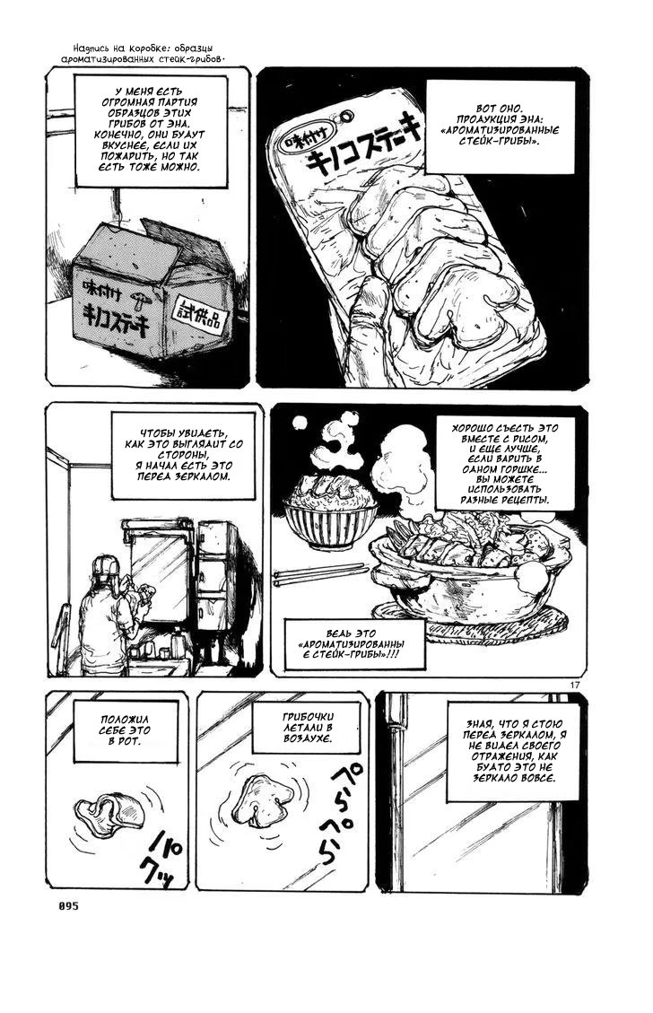 Read Дорохедоро RU Manga Online