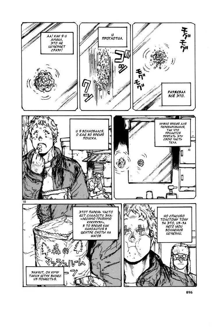 Read Дорохедоро RU Manga Online