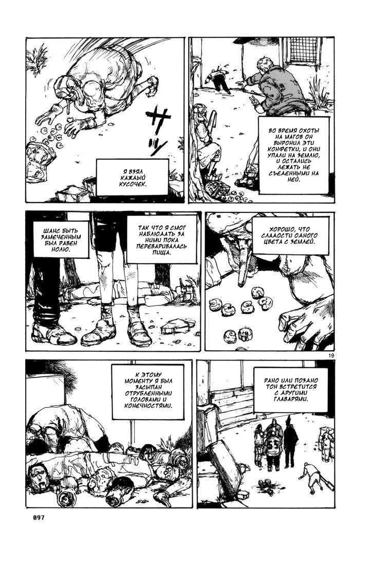 Read Дорохедоро RU Manga Online